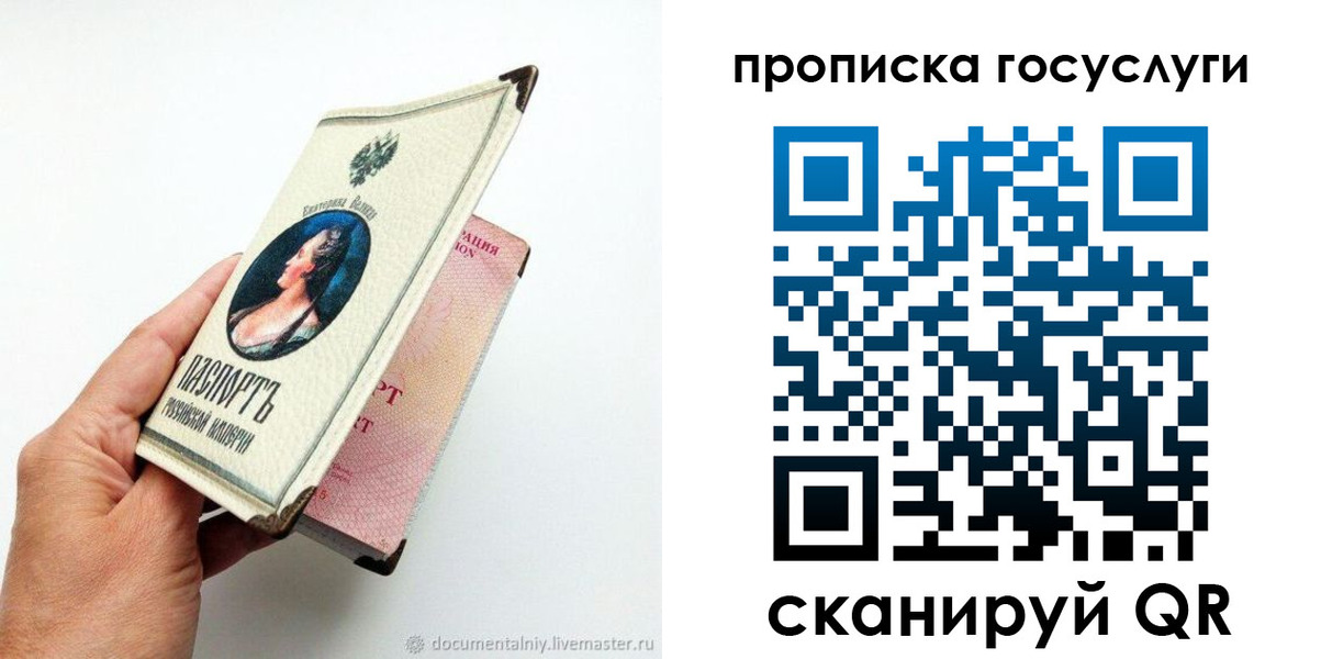 прописка законно в Вологде